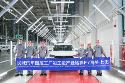 圖拉工廠投產(chǎn)兩周年 長(zhǎng)城汽車(chē)深化全球供應(yīng)鏈布局，加速專(zhuān)用汽車(chē)市場(chǎng)開(kāi)拓